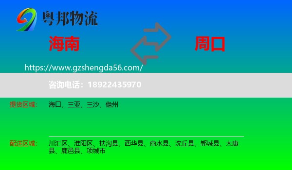 海南到周口物流专线