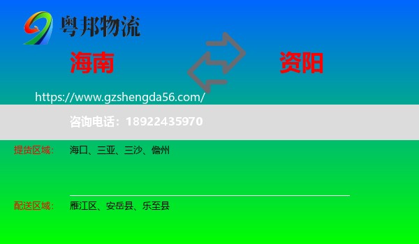 海南到资阳物流专线