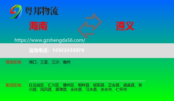 海南到遵义物流专线