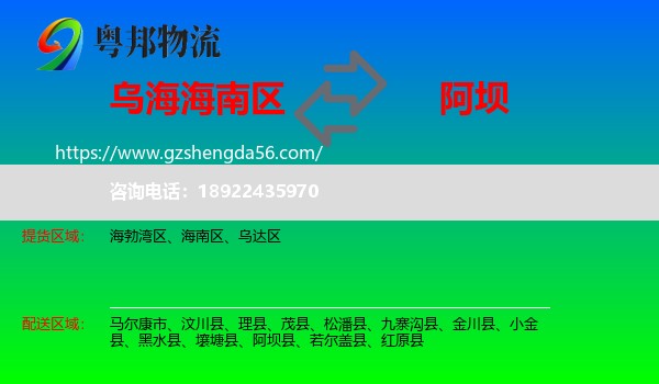 海南区到阿坝物流