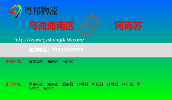 海南区到阿克苏物流