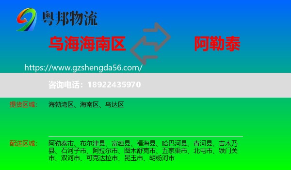 海南区到阿勒泰物流