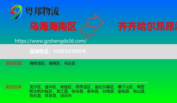 海南区到昂昂溪区物流专线
