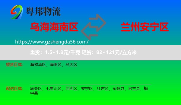 海南区到安宁区物流专线