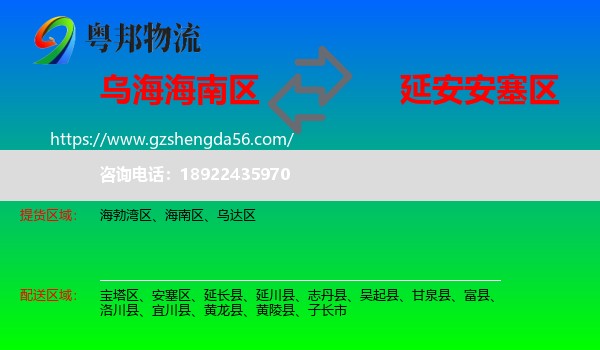 海南区到安塞区物流专线