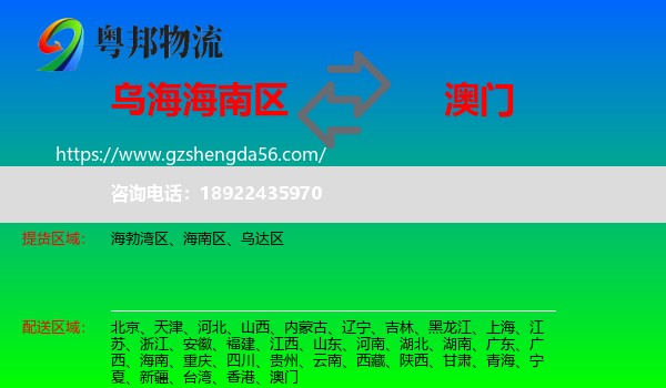 海南区到澳门专线