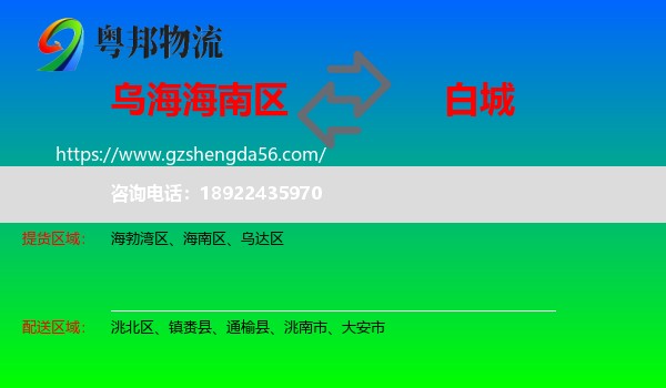 海南区到白城物流