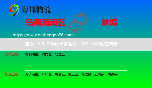 海南区到蚌埠物流