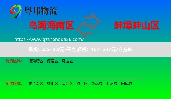 海南区到蚌山区物流专线