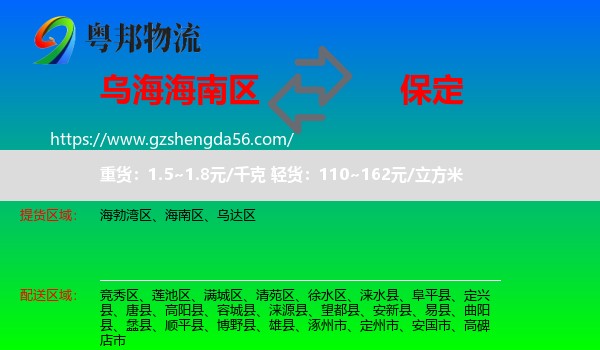 海南区到保定物流
