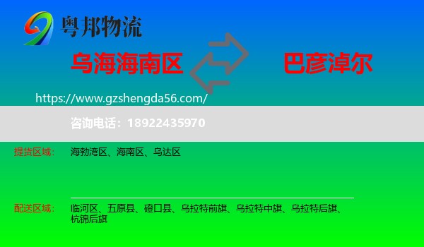 海南区到巴彦淖尔物流