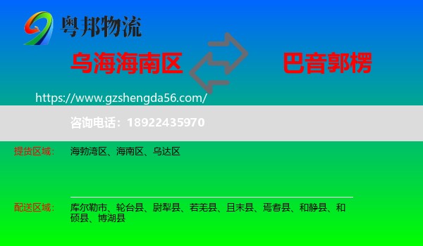 海南区到巴音郭楞物流