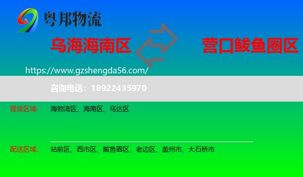 海南区到鲅鱼圈区物流专线