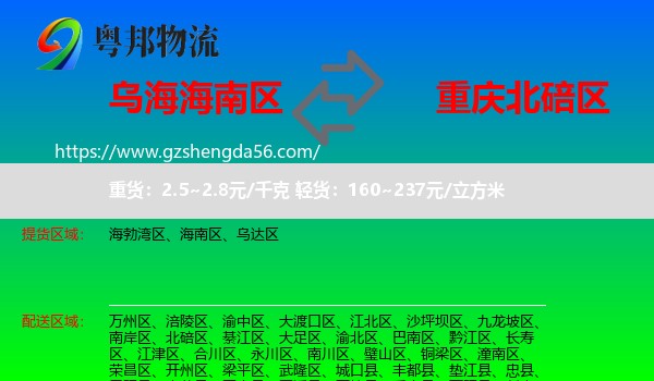海南区到北碚区物流