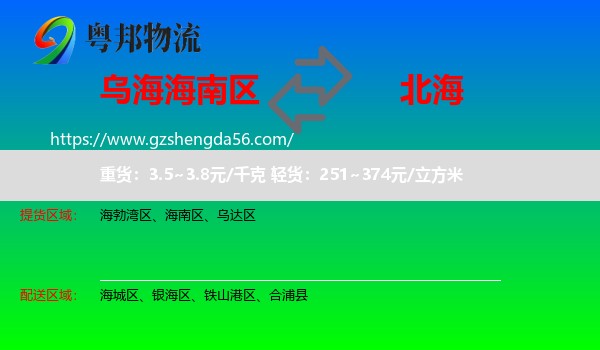 海南区到北海物流