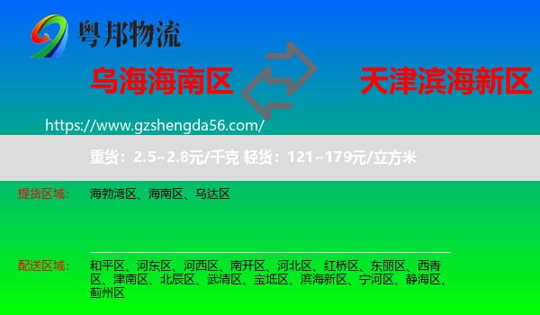 海南区到滨海新区物流