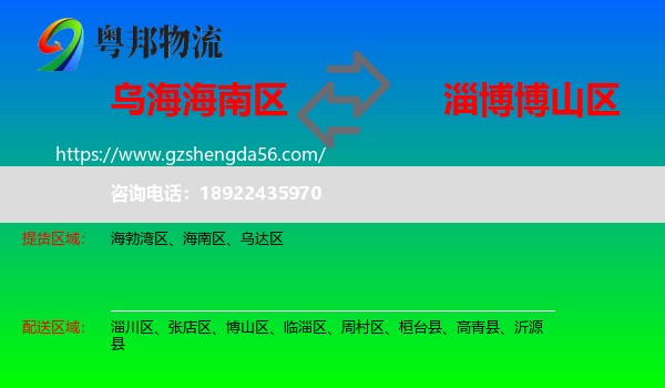 海南区到博山区物流专线