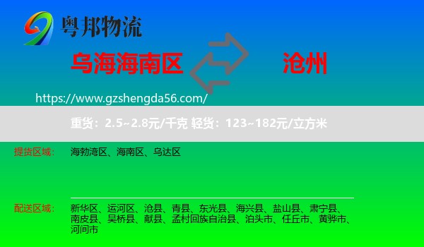 海南区到沧州物流