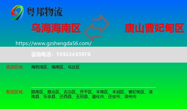 海南区到曹妃甸区物流专线
