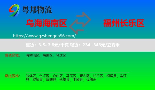 海南区到长乐区物流专线