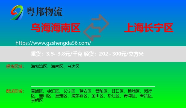 海南区到长宁区物流