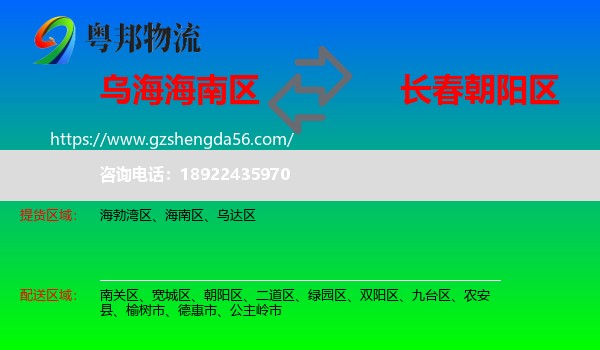 海南区到朝阳区物流专线