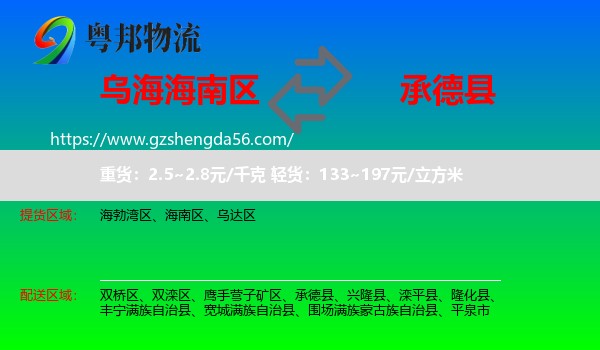 海南区到承德县物流专线