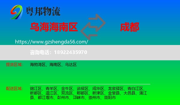 海南区到成都专线