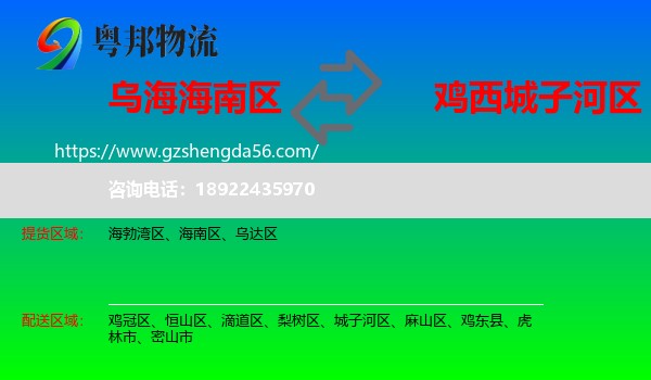 海南区到城子河区物流专线