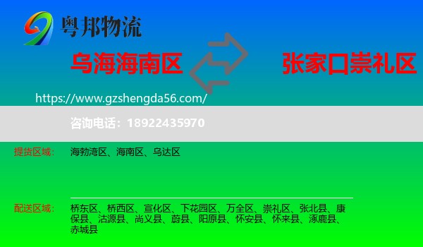 海南区到崇礼区物流专线