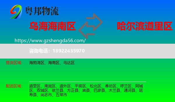 海南区到道里区物流专线