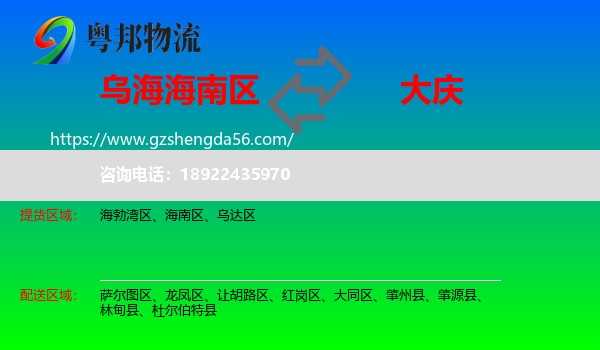 海南区到大庆物流