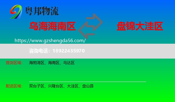 海南区到大洼区物流专线