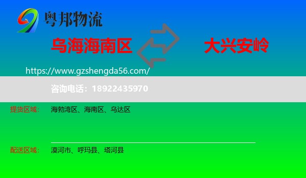 海南区到大兴安岭物流
