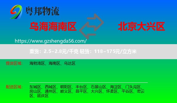 海南区到大兴区物流