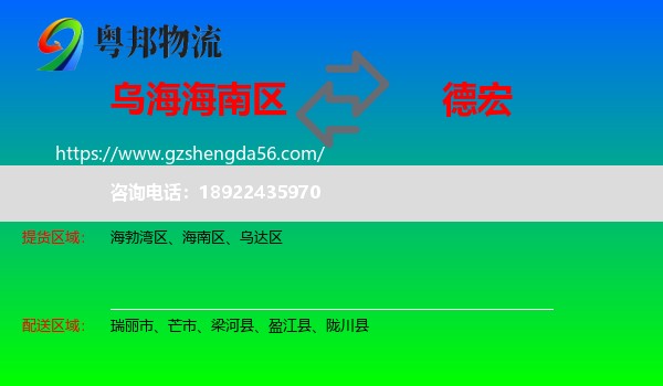 海南区到德宏物流