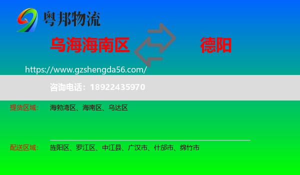 海南区到德阳物流