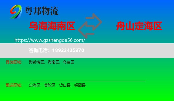 海南区到定海区物流专线
