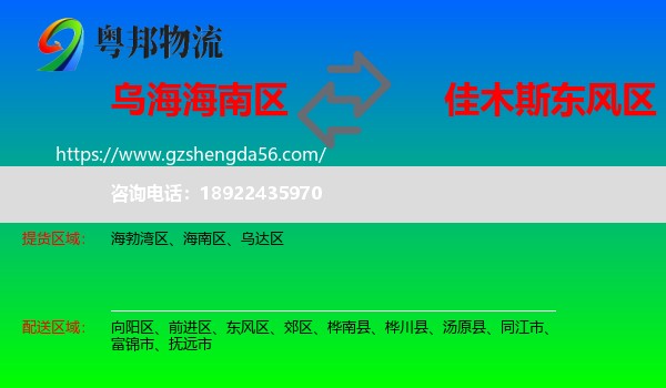 海南区到东风区物流专线