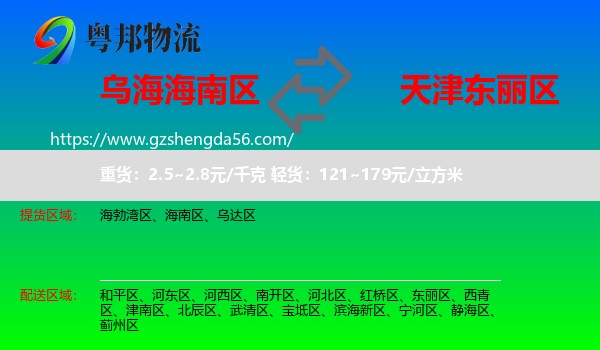 海南区到东丽区物流
