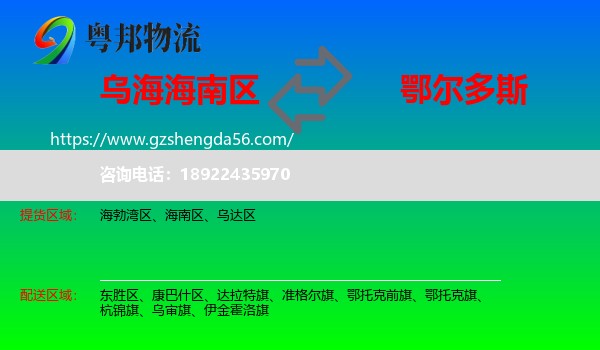 海南区到鄂尔多斯物流