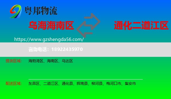 海南区到二道江区物流专线