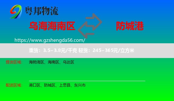 海南区到防城港物流