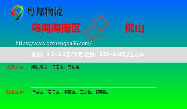 海南区到佛山物流