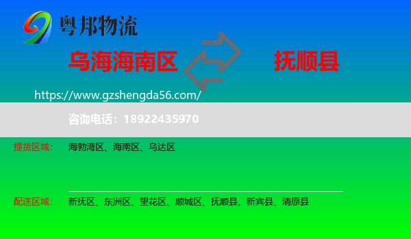 海南区到抚顺县物流专线