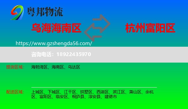 海南区到富阳区物流专线