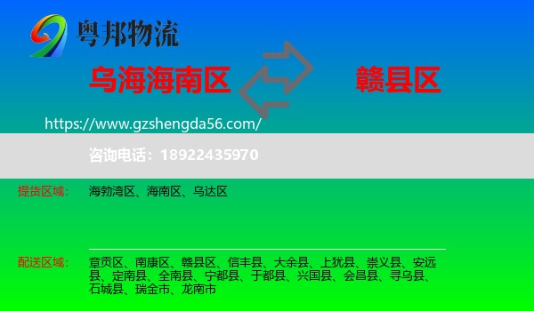 海南区到赣县区物流专线
