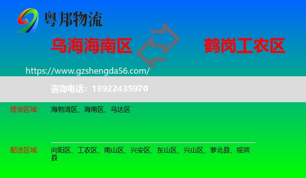 海南区到工农区物流专线