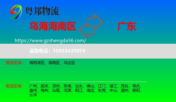 海南区到广东物流