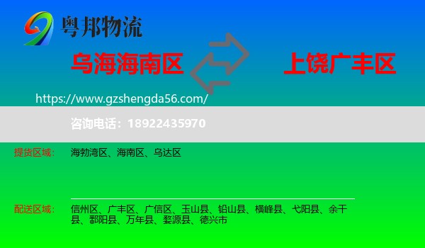 海南区到广丰区物流专线